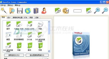 Insofta Cover Commander V4.0.0 綠色漢化版 專業(yè)包裝盒效果圖設(shè)計(jì)軟件詳解與獲取