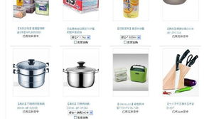 6月24日限時(shí)搶購(gòu) 廚衛(wèi)日用品均價(jià)任選，僅剩5件庫(kù)存！